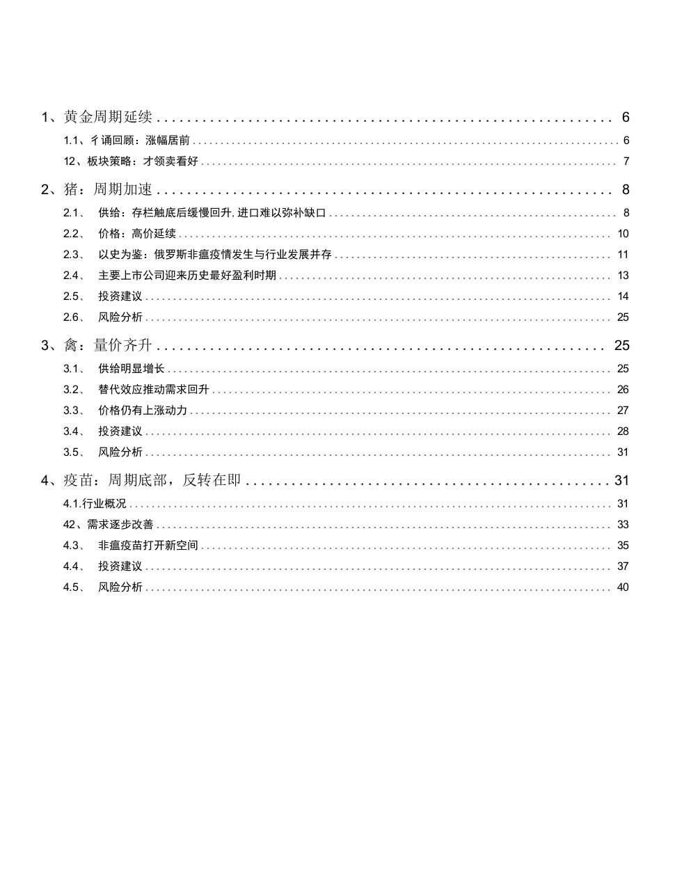 农林牧渔行业2020年投资策略：周期兑现