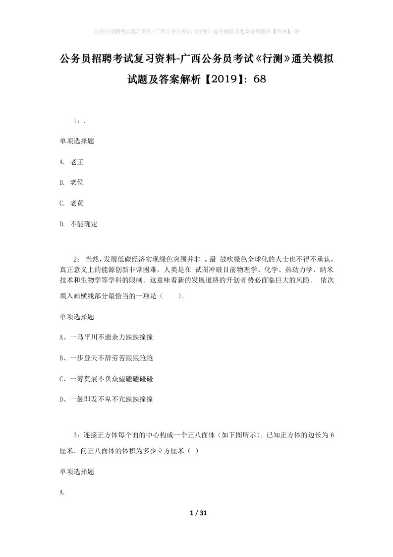 公务员招聘考试复习资料-广西公务员考试行测通关模拟试题及答案解析201968_5