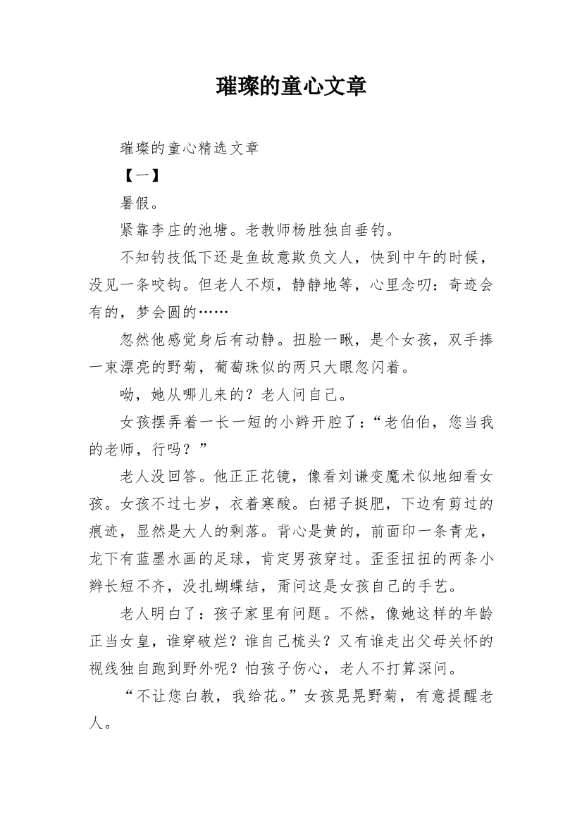 璀璨的童心文章