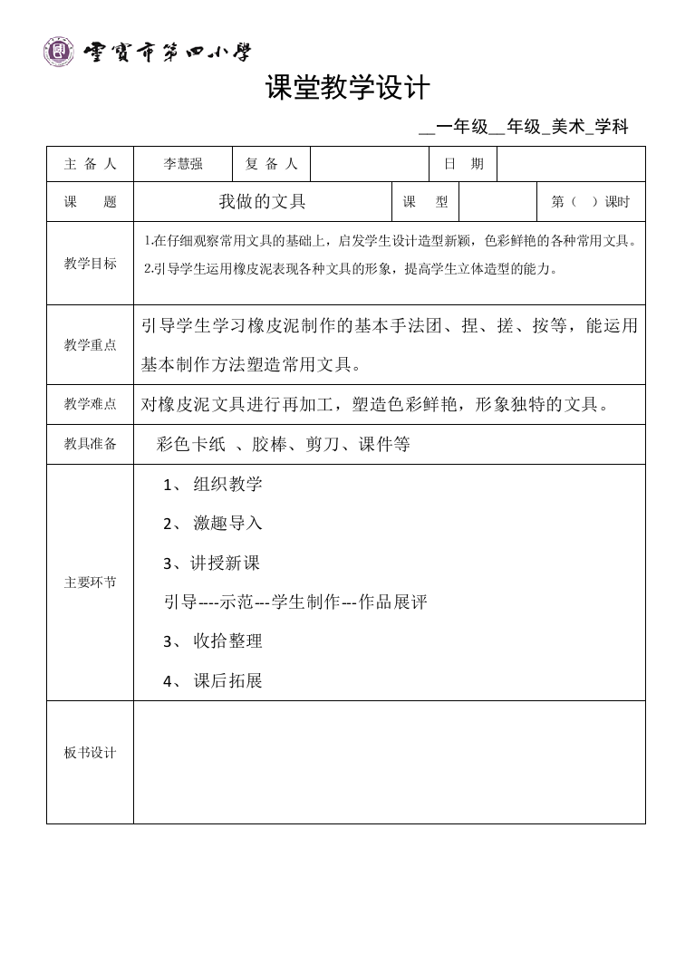 四小教案11《我做的文具》