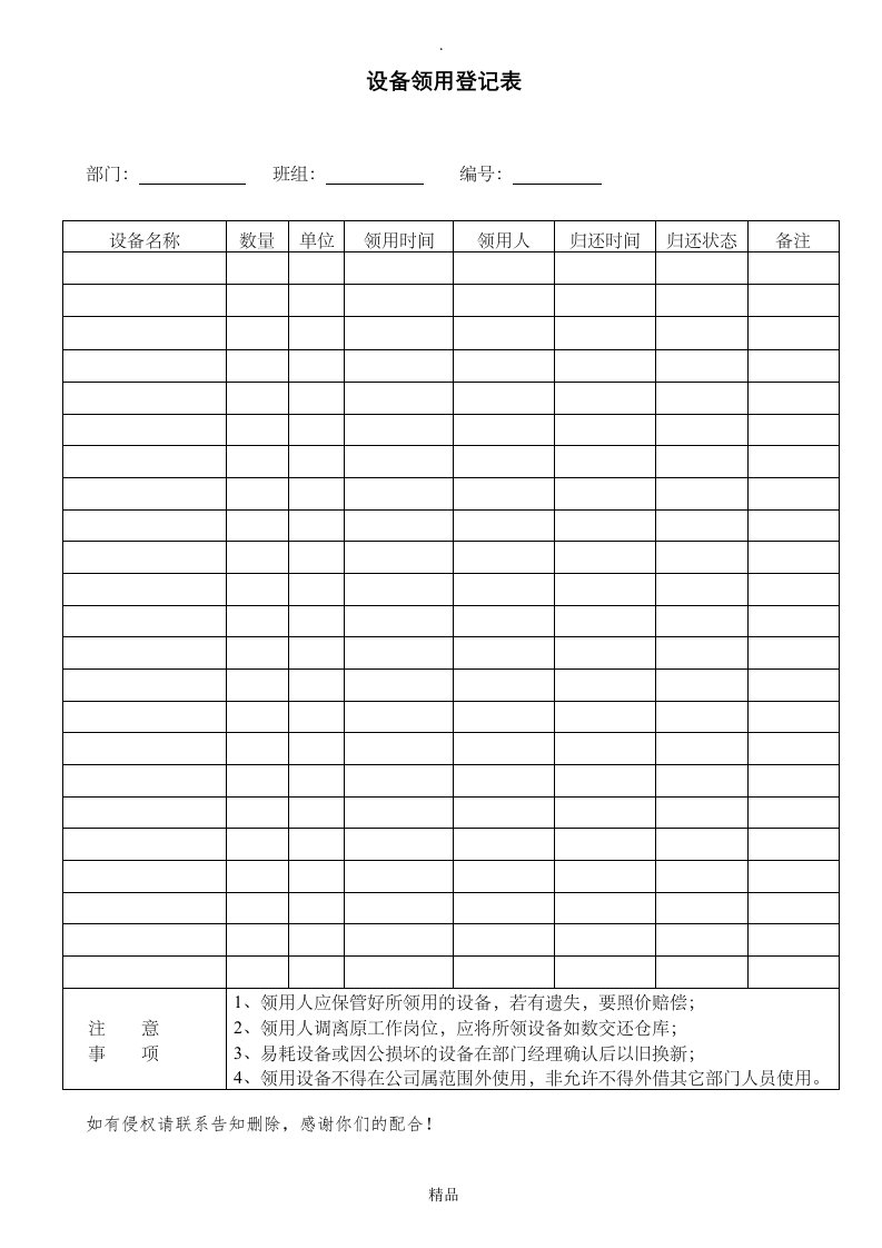 设备领用登记表