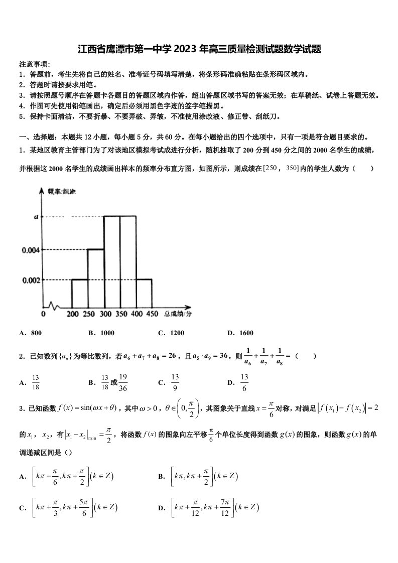 江西省鹰潭市第一中学2023年高三质量检测试题数学试题