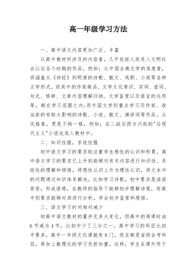 高一年级学习方法