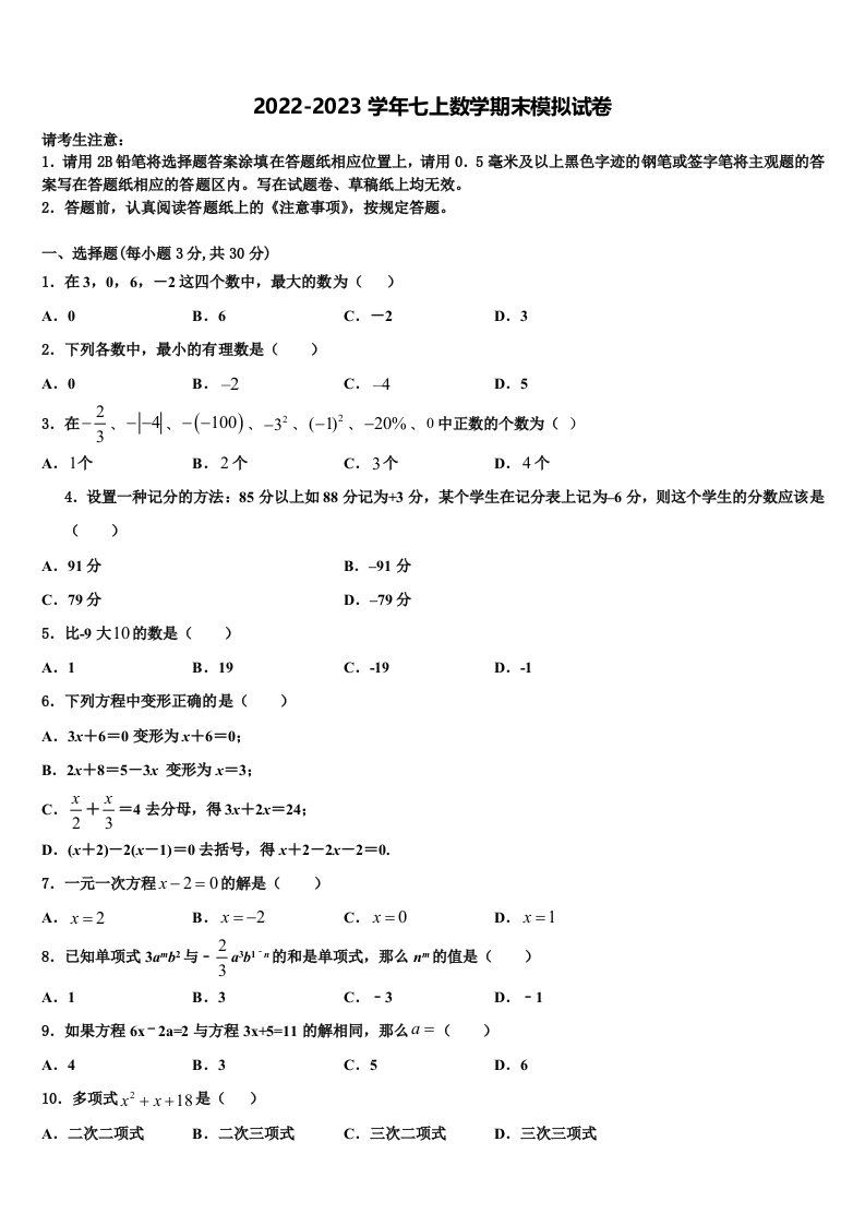 江西省安远县2022年七年级数学第一学期期末统考试题含解析