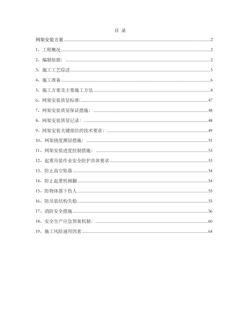 电厂煤棚网架专项施工方案