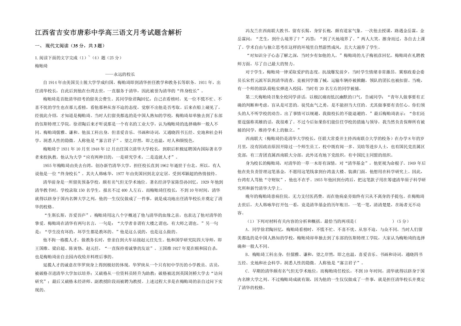 江西省吉安市唐彩中学高三语文月考试题含解析