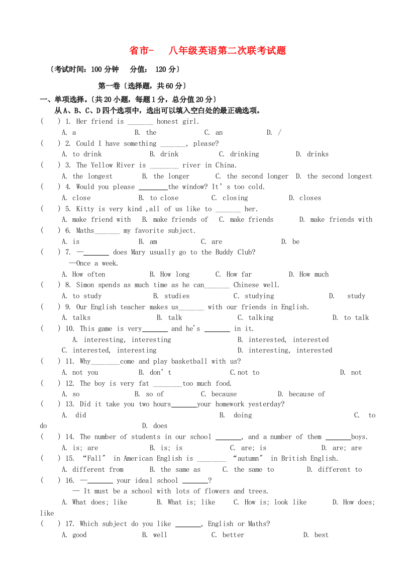 （整理版）市八年级英语第二次联考试题