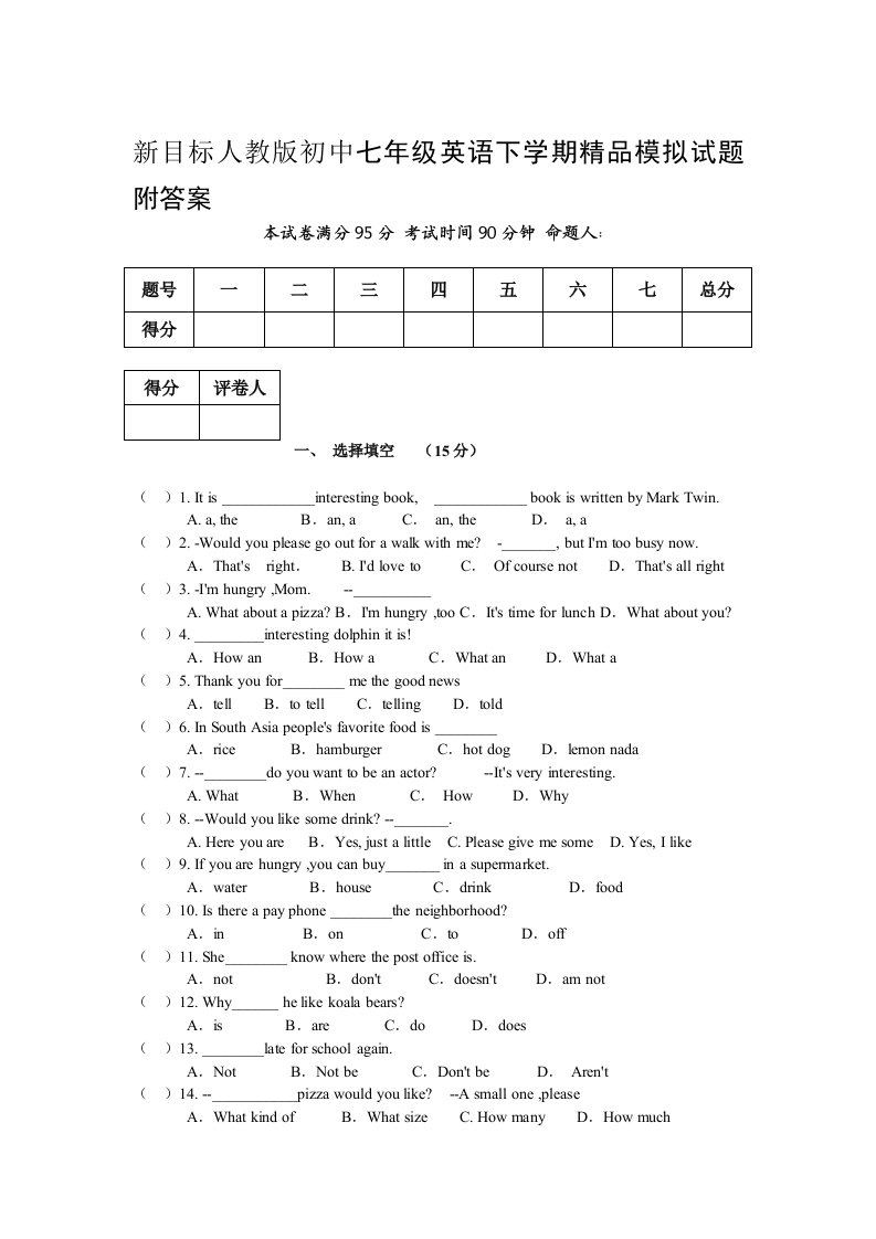 新目标人教版初中七年级英语下学期精品模拟试题　附答案