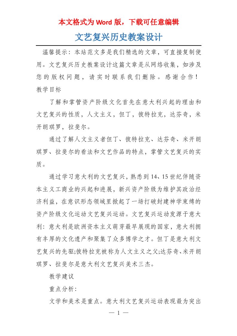 文艺复兴历史教案设计