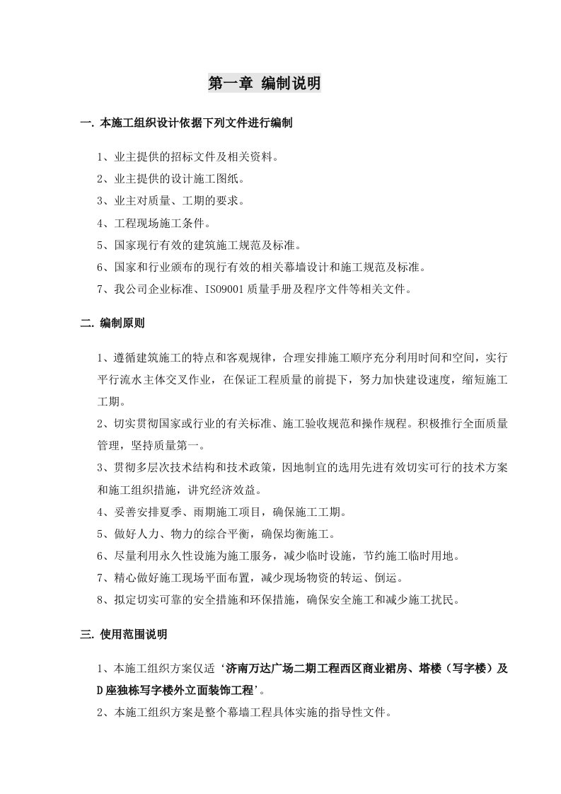 高层商业综合楼幕墙施工组织设计山东框架核心筒结构幕墙安装