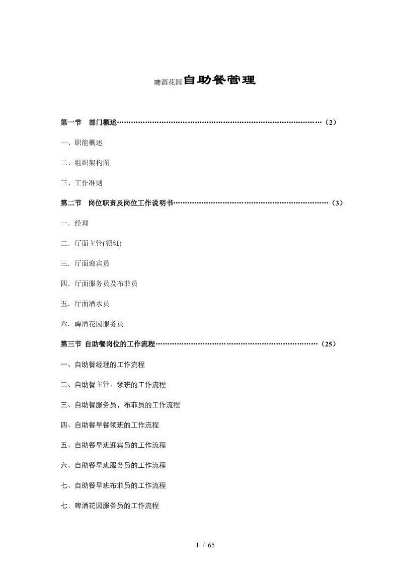 花园自助餐管理细则