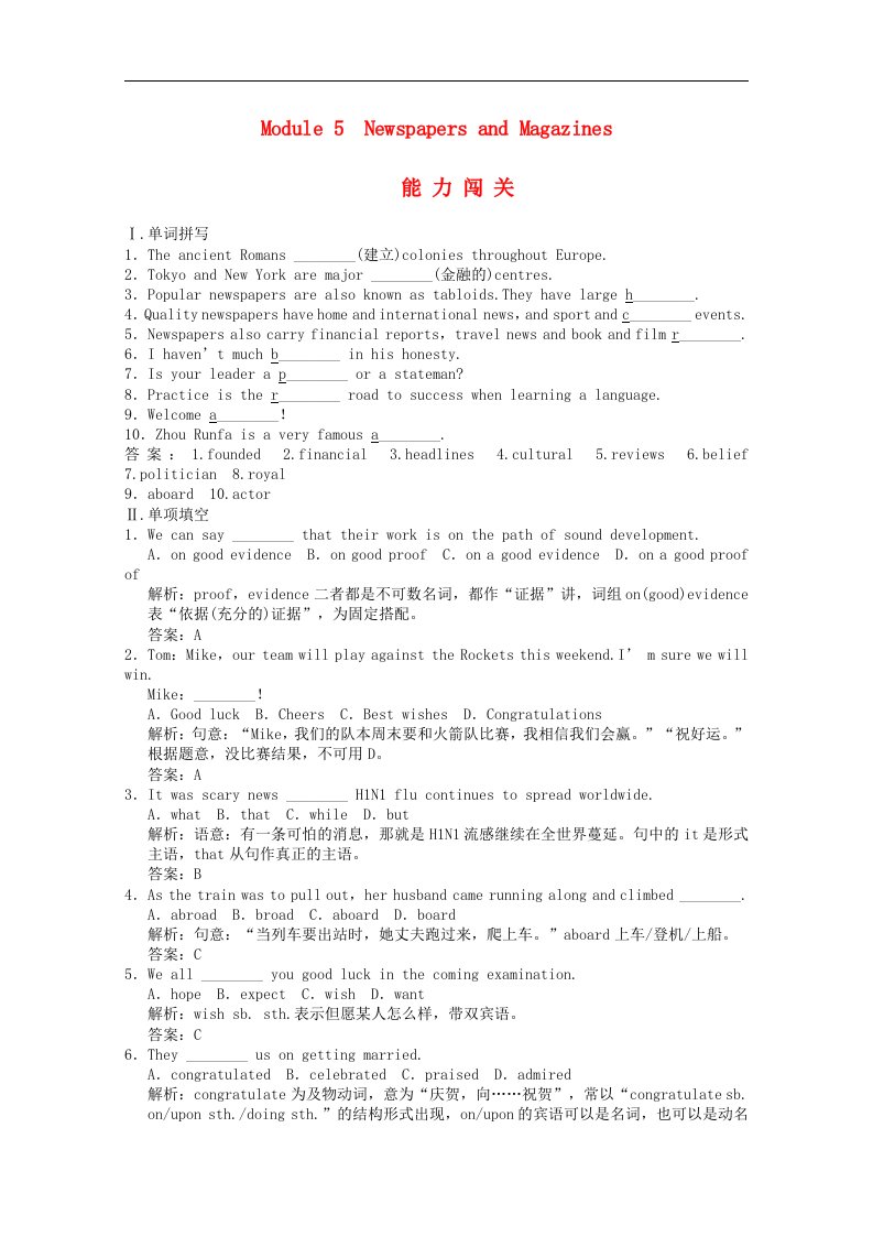 高中英语备课《Module