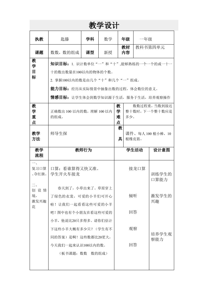 数数数的组成教学设计