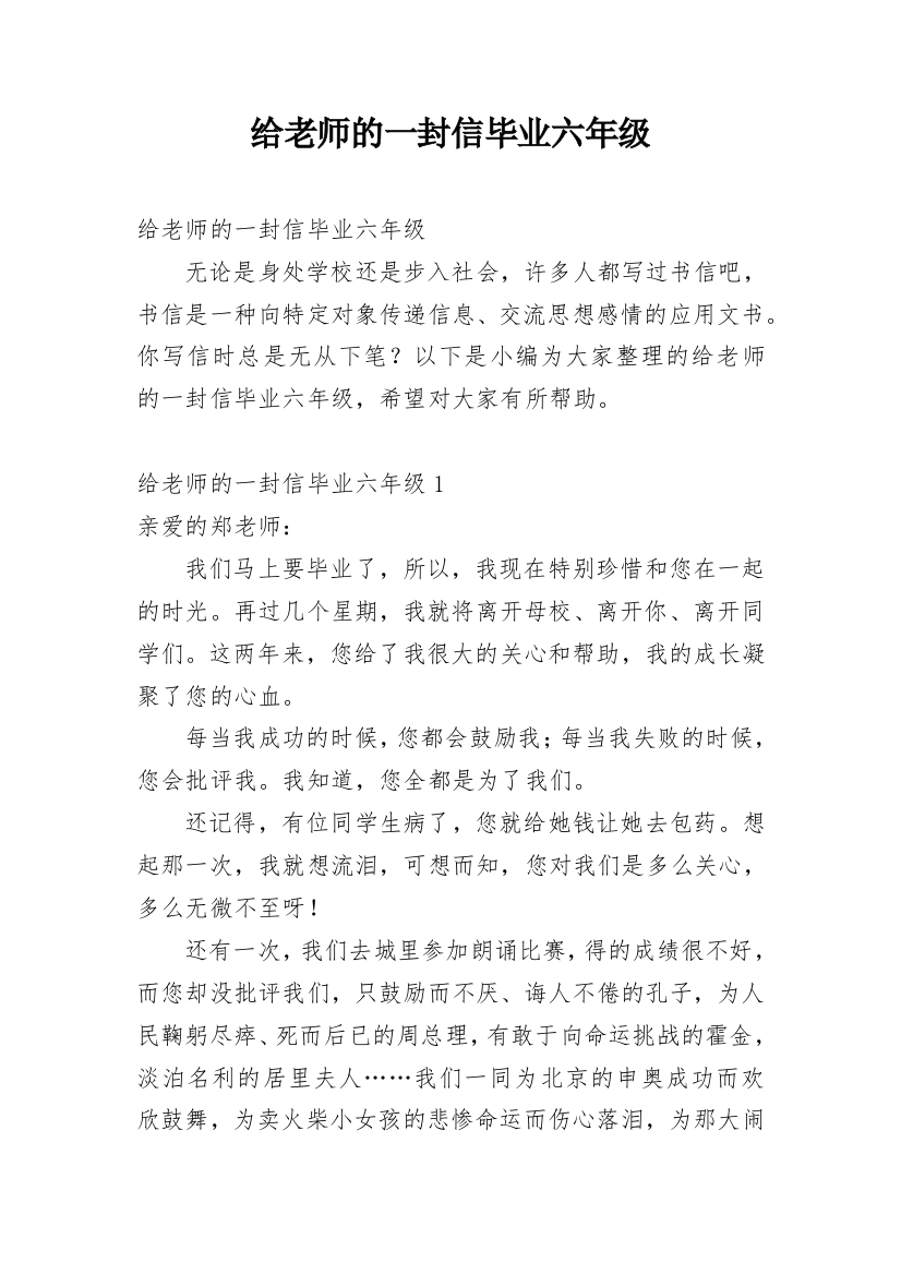 给老师的一封信毕业六年级