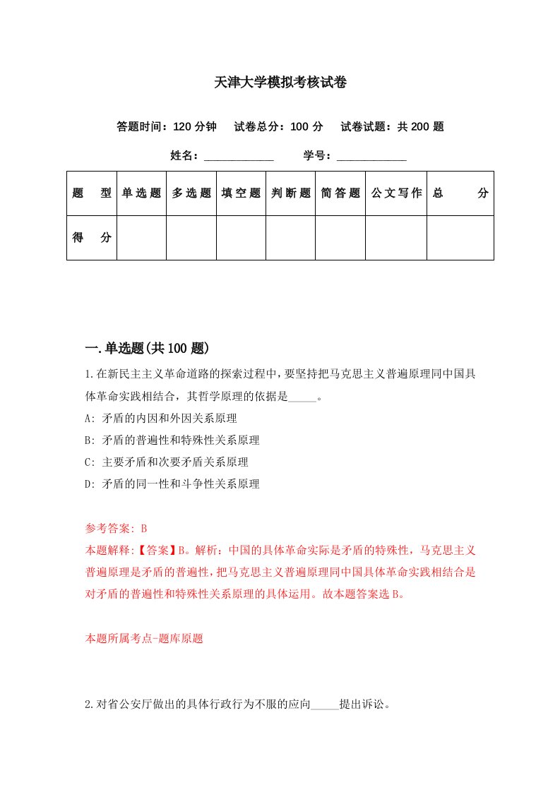 天津大学模拟考核试卷9