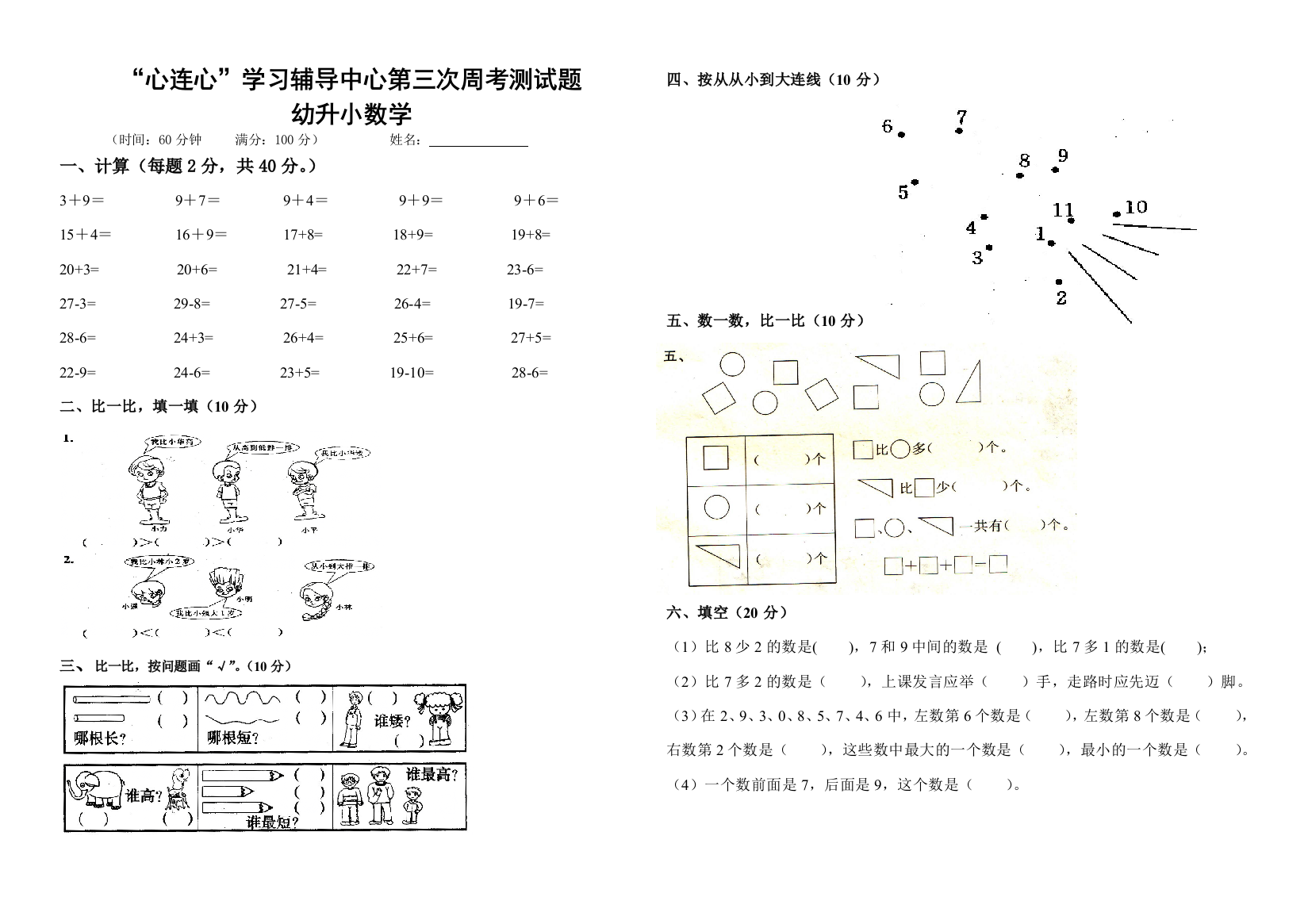 幼升小语文数学测试卷已排版