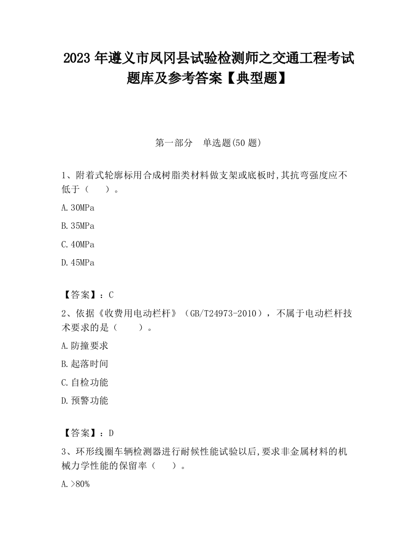 2023年遵义市凤冈县试验检测师之交通工程考试题库及参考答案【典型题】