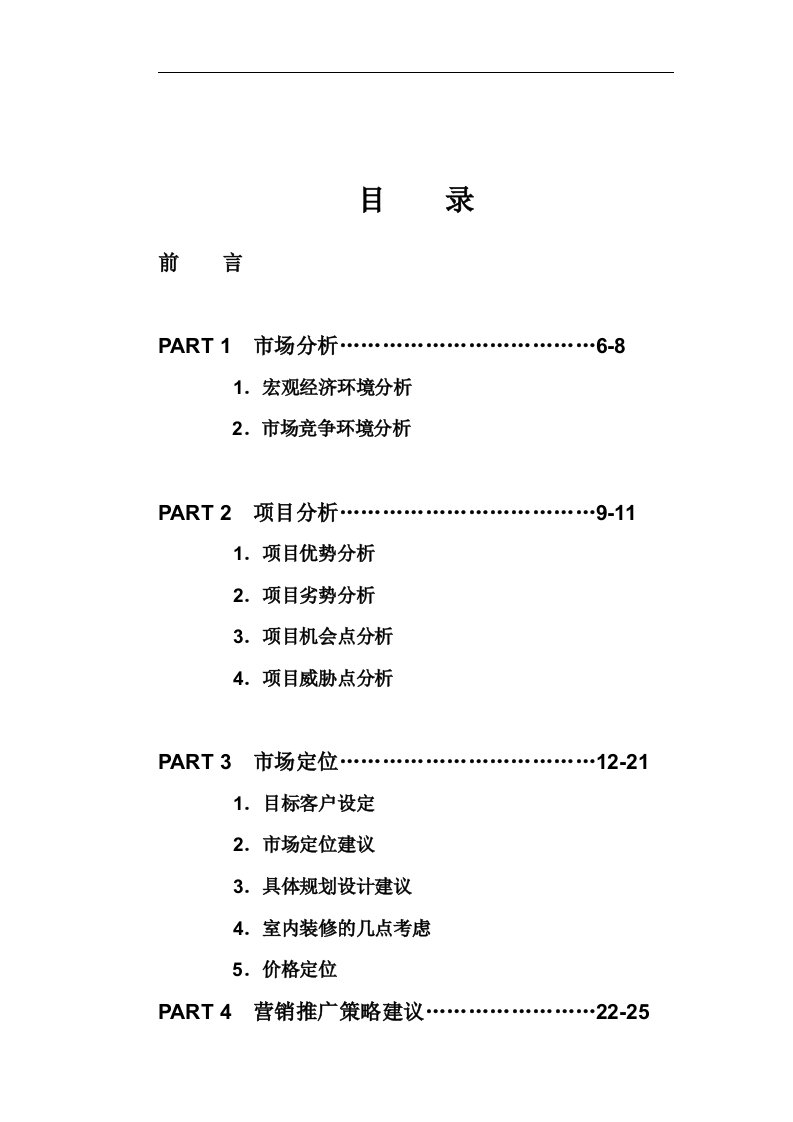 【管理精品】重庆时代广场营销建议书