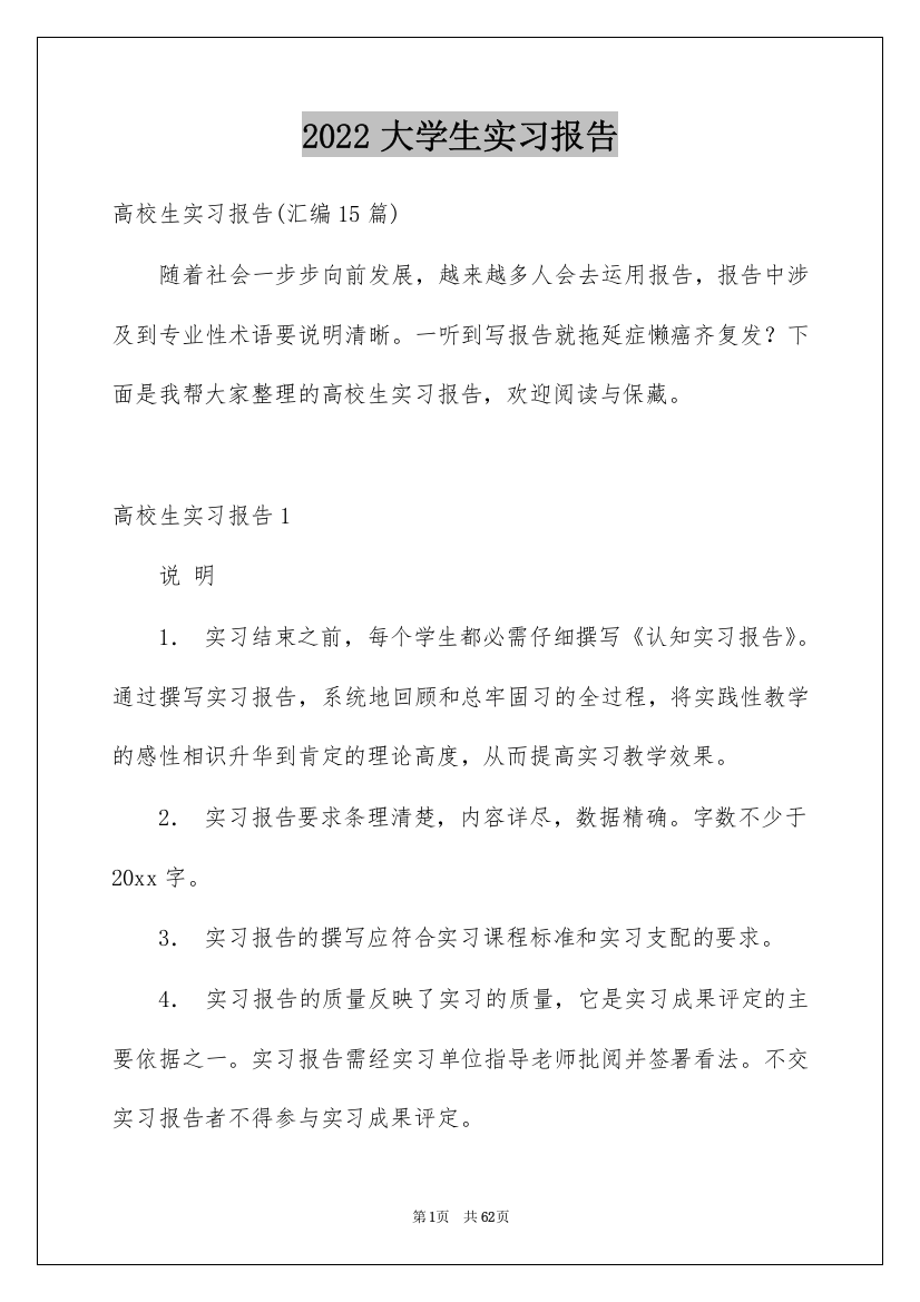 2022大学生实习报告_219