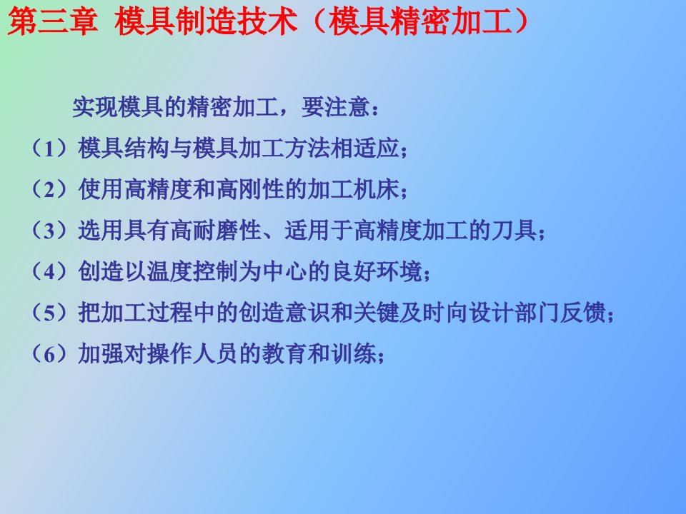 模具零件的精密加工