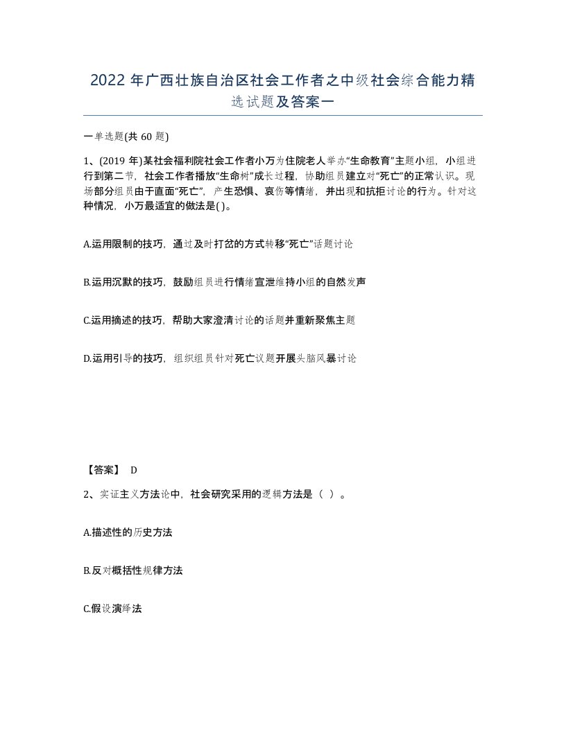 2022年广西壮族自治区社会工作者之中级社会综合能力试题及答案一