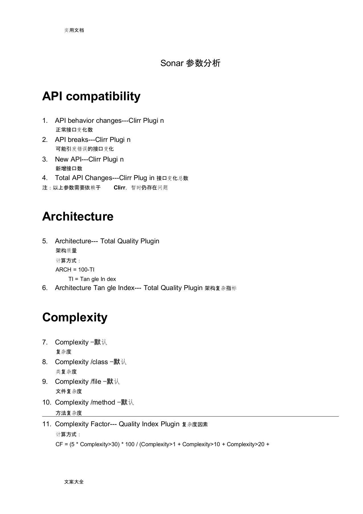 Sonar全参数分析报告