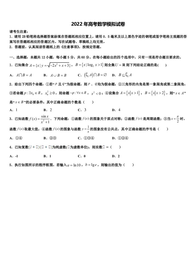 2022届河南省许平汝高三下学期第一次联考数学试卷含解析