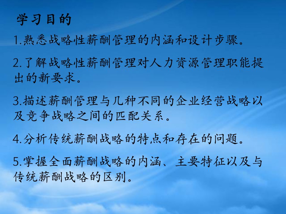 战略性薪酬管理培训教材PPT69页