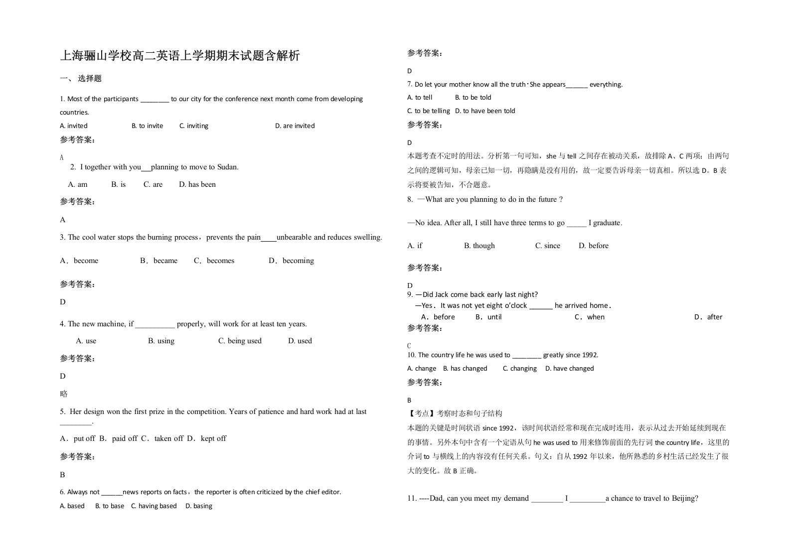 上海骊山学校高二英语上学期期末试题含解析