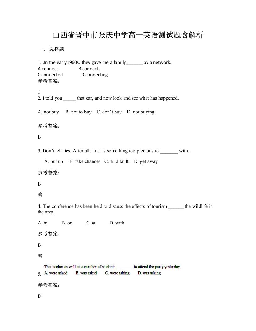 山西省晋中市张庆中学高一英语测试题含解析