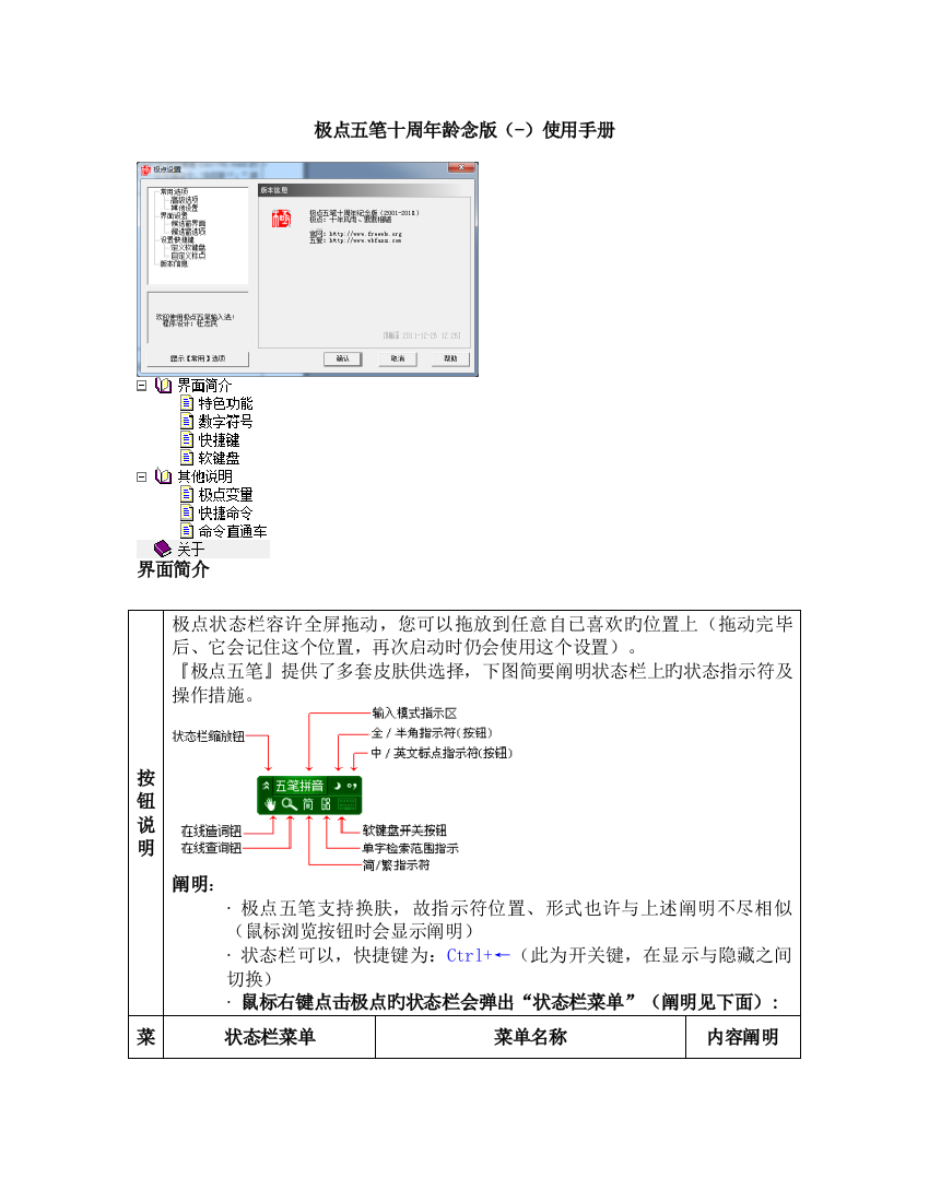 极点五笔十周年纪念版使用手册