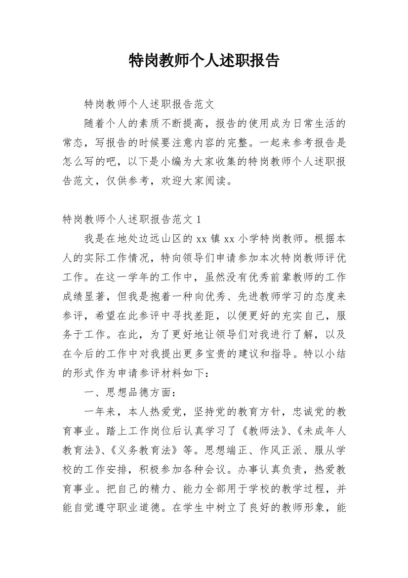 特岗教师个人述职报告_11