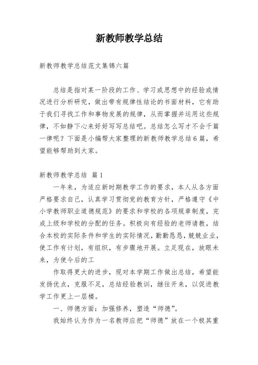 新教师教学总结_20