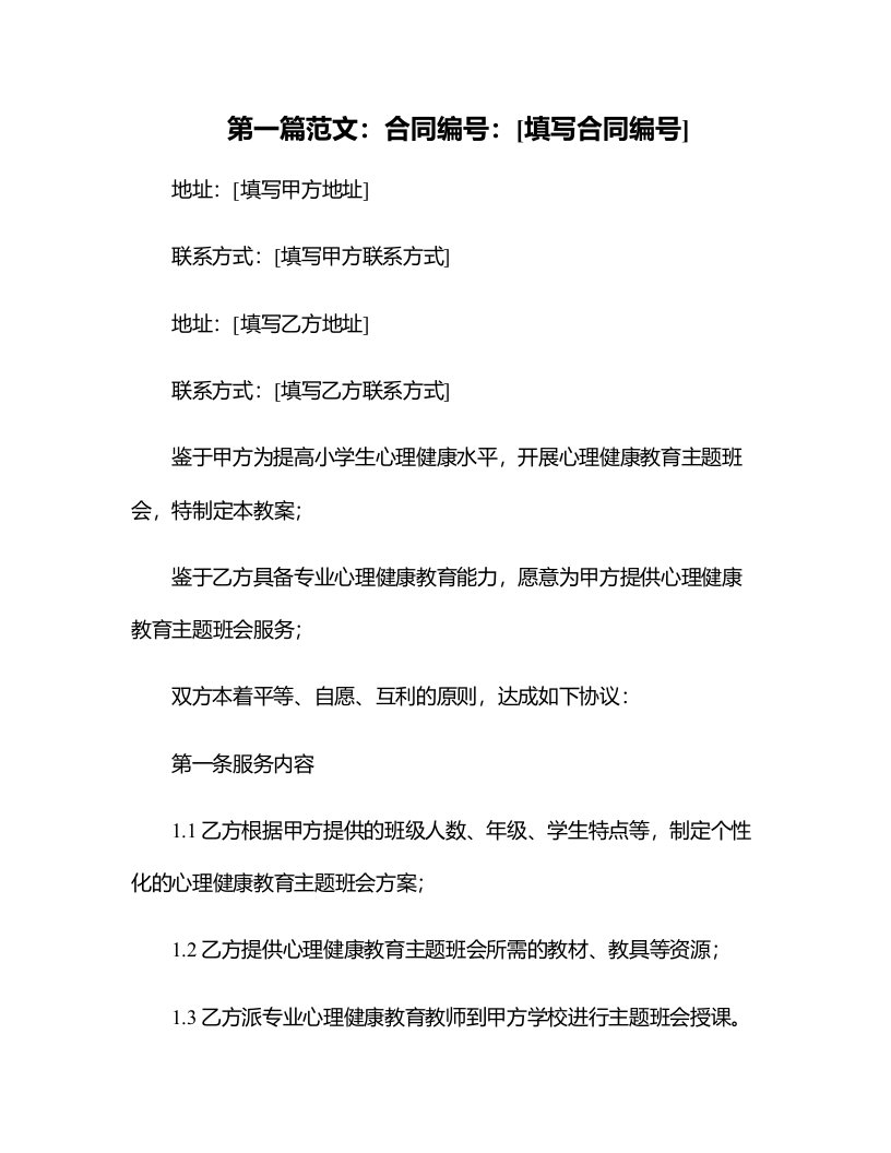 小学心理健康教育主题班会教案