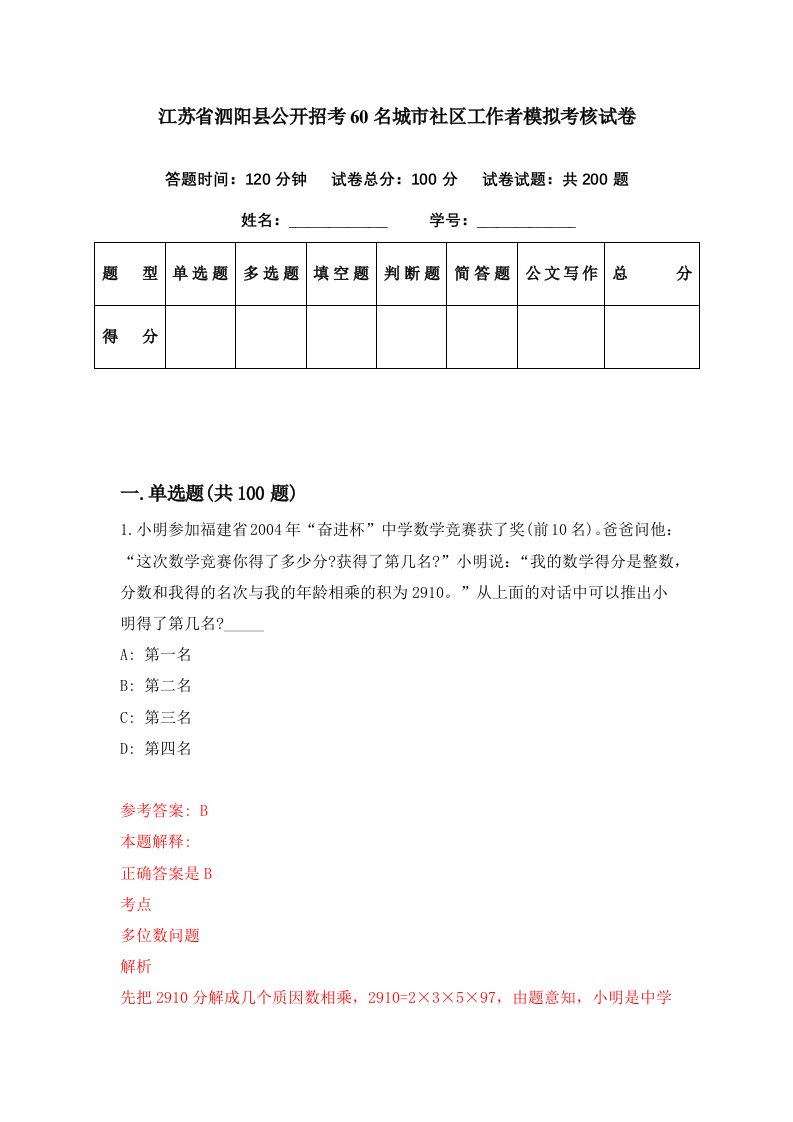 江苏省泗阳县公开招考60名城市社区工作者模拟考核试卷9