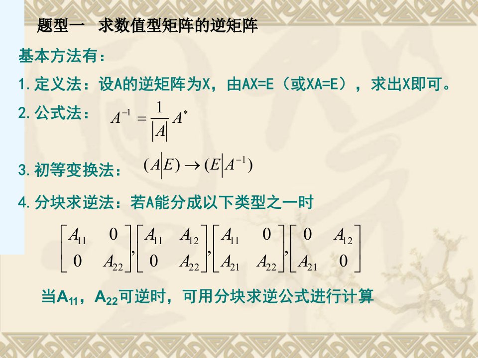 高等代数矩阵习题