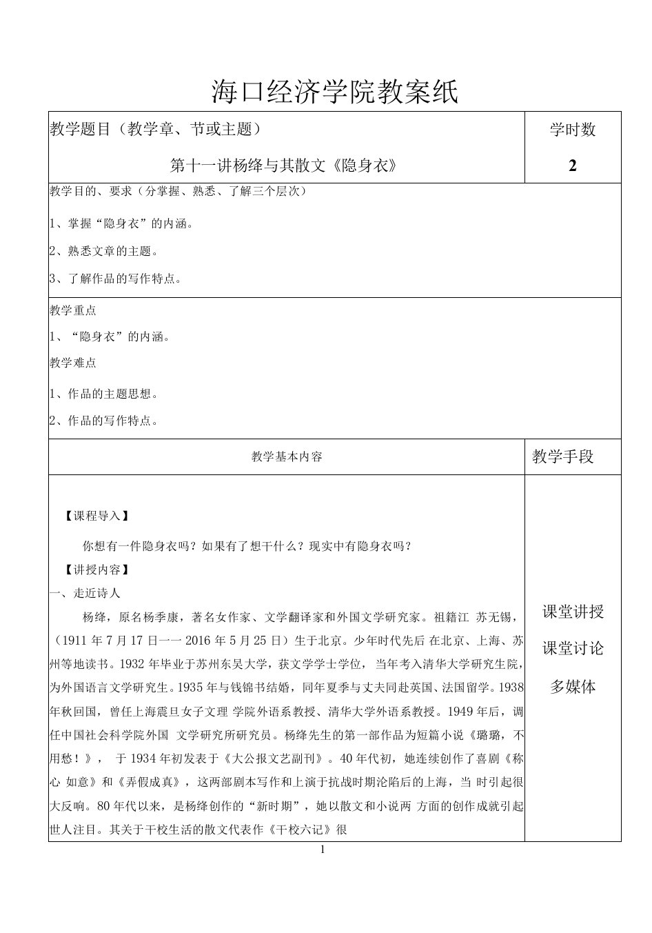 中国传媒大学-中国现当代文学-教案（24讲）-第十一讲