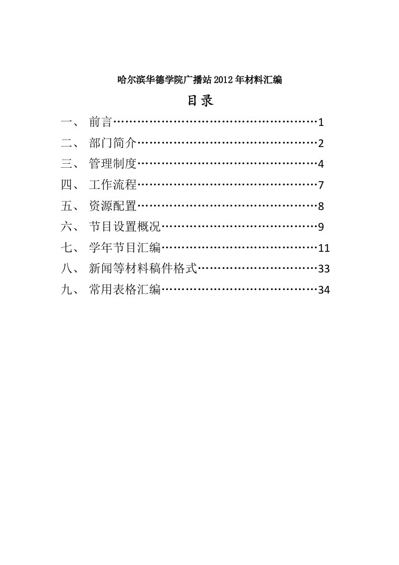 广播站材料汇编