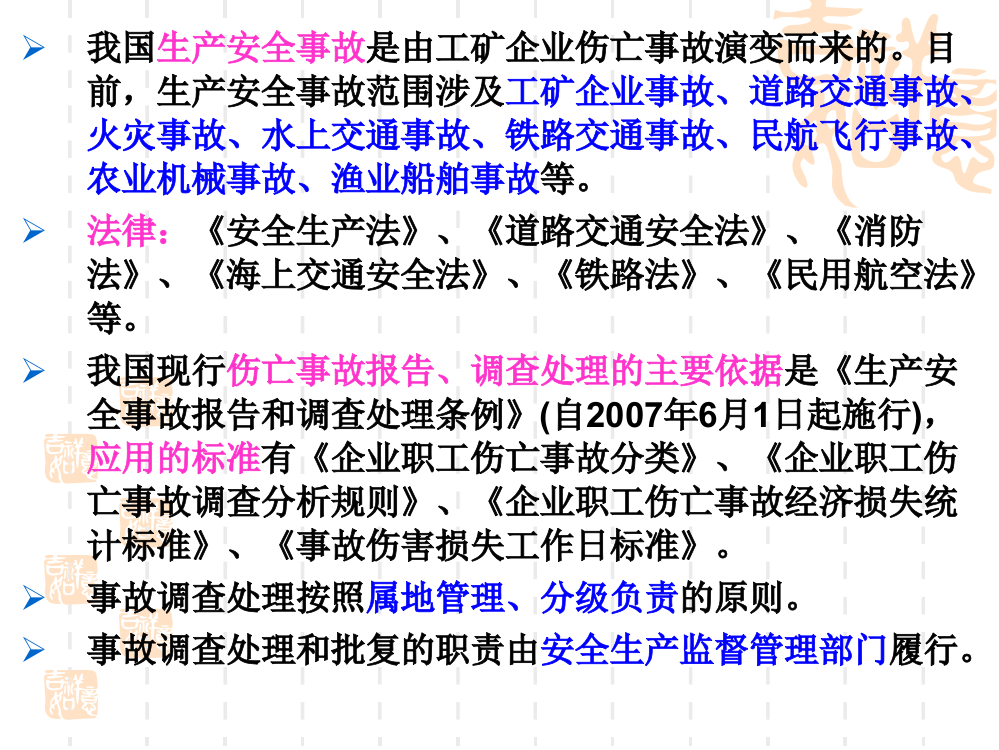 安全管理9事故分析