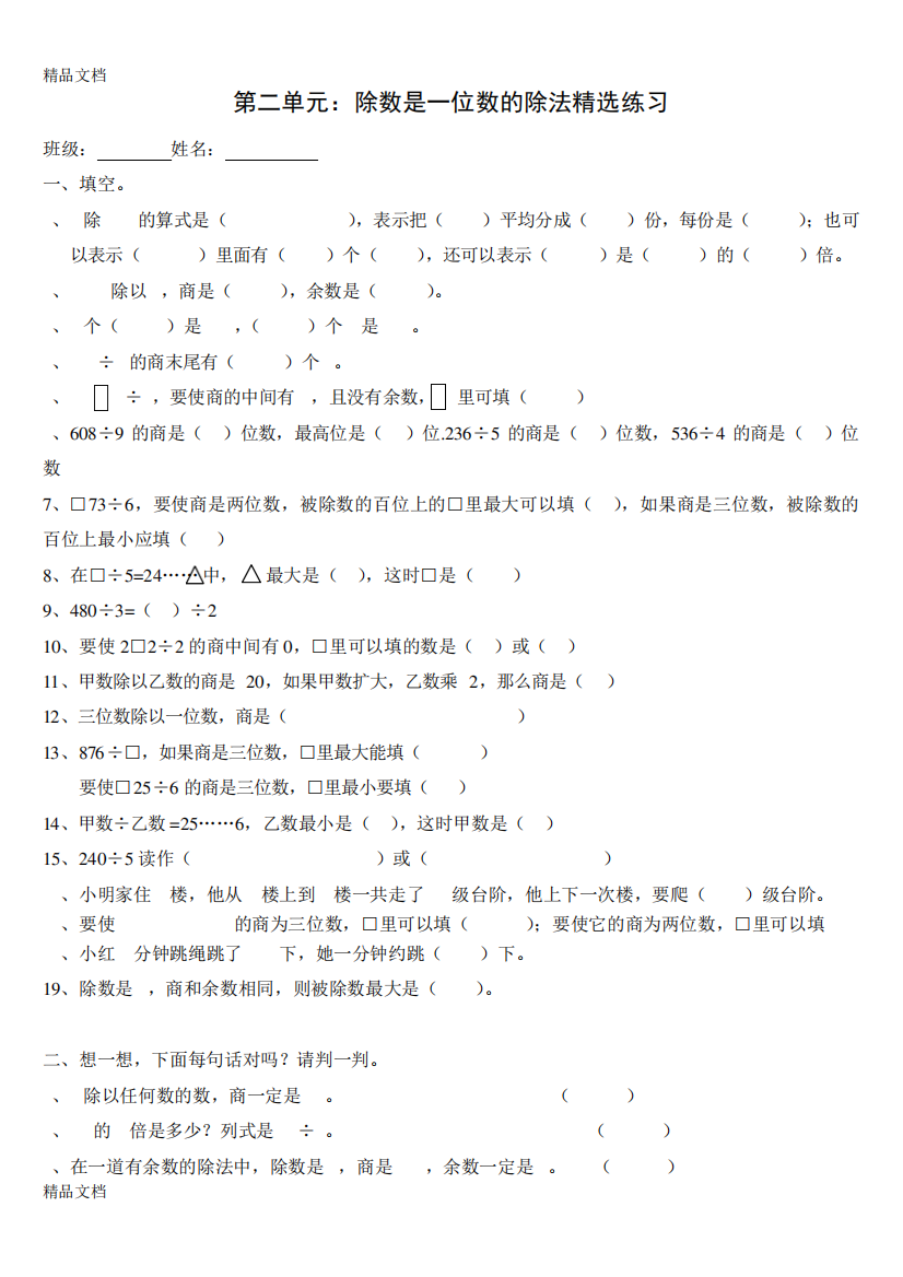 最新除数是一位数的除法精选练习题