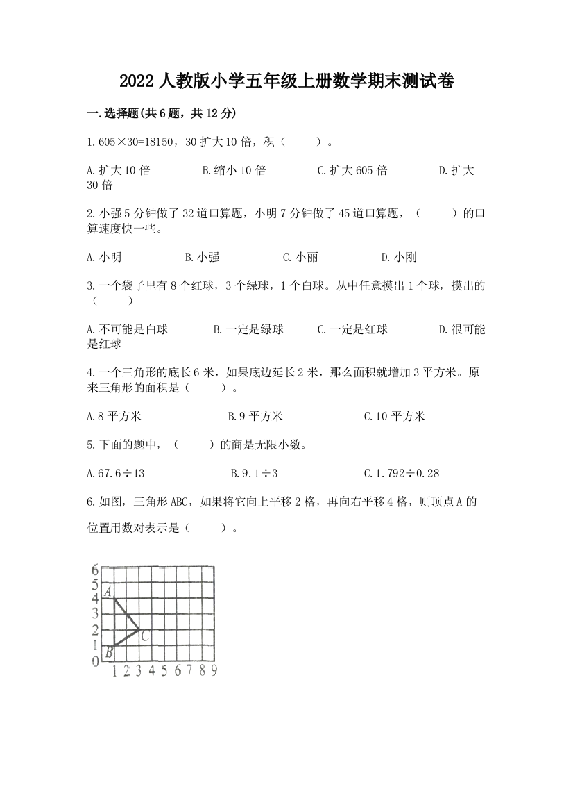 2022人教版小学五年级上册数学期末达标卷(达标题)