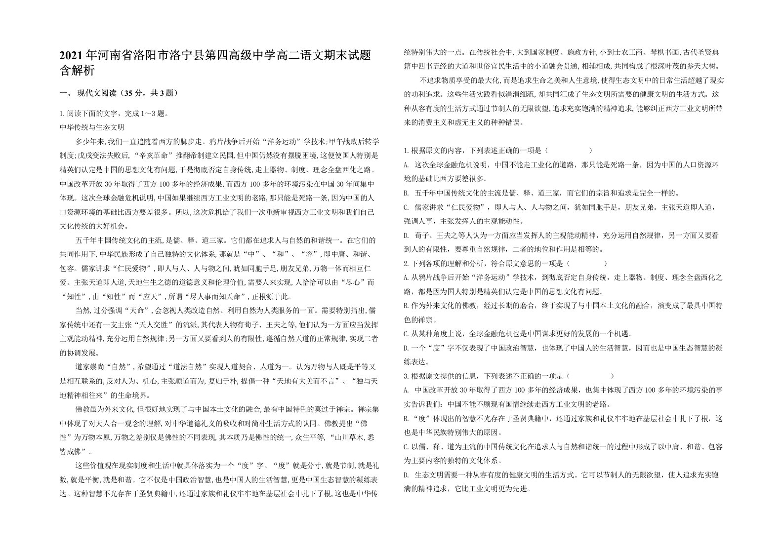 2021年河南省洛阳市洛宁县第四高级中学高二语文期末试题含解析