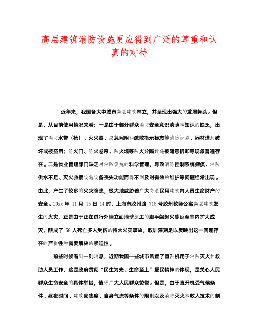 2022《安全技术》之高层建筑消防设施更应得到广泛的尊重和认真的对待