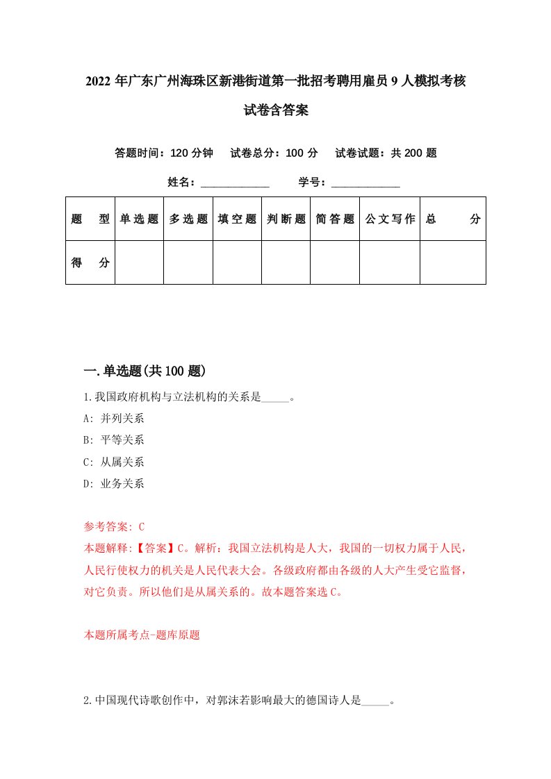 2022年广东广州海珠区新港街道第一批招考聘用雇员9人模拟考核试卷含答案6