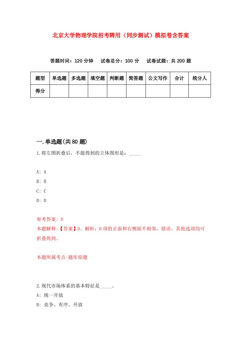 北京大学物理学院招考聘用同步测试模拟卷含答案5