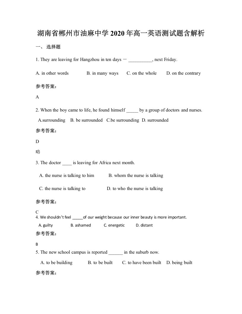 湖南省郴州市油麻中学2020年高一英语测试题含解析