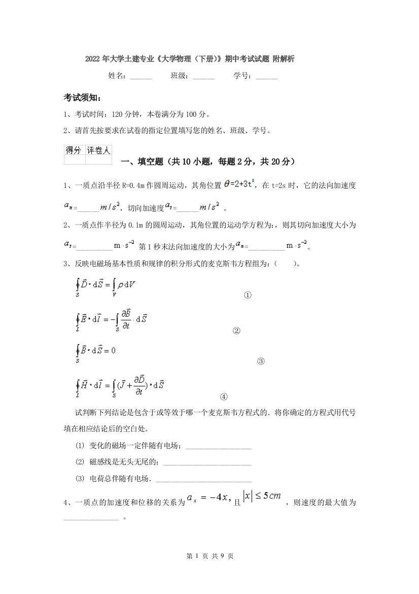 2022年大学土建专业大学物理下册期中考试试题-附解析