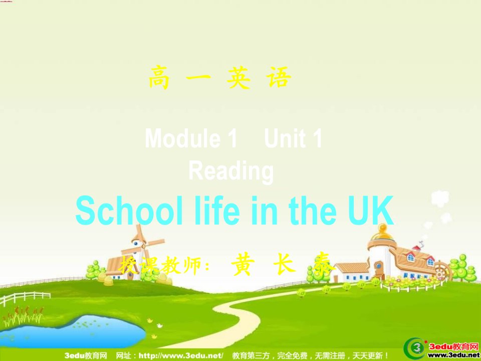 高一英语School