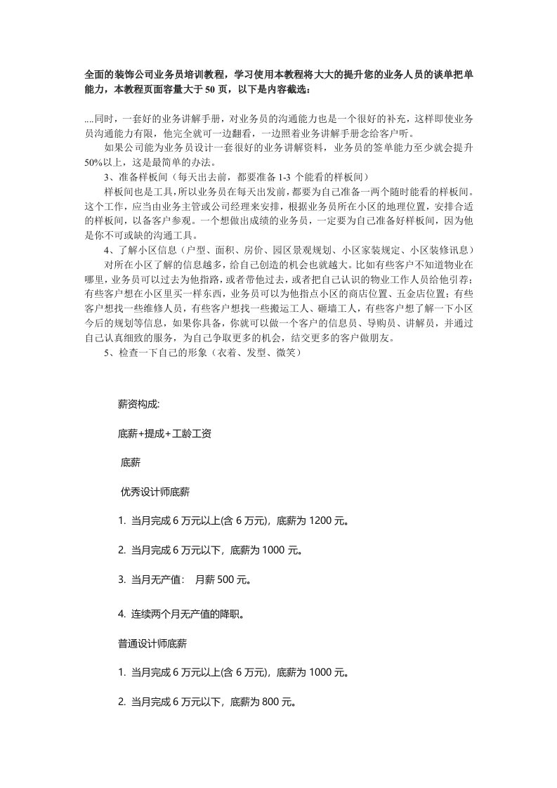 全面的装饰公司业务员培训资料