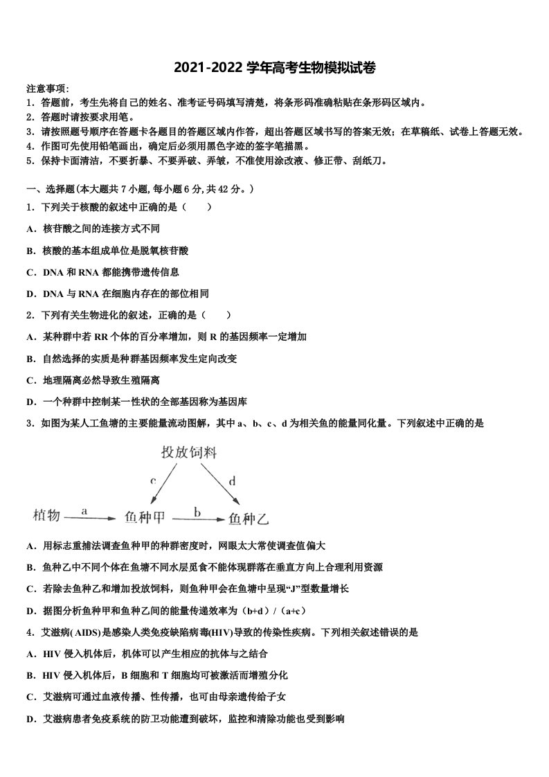 贵州省六盘水市外国语学校2022年高三第四次模拟考试生物试卷含解析